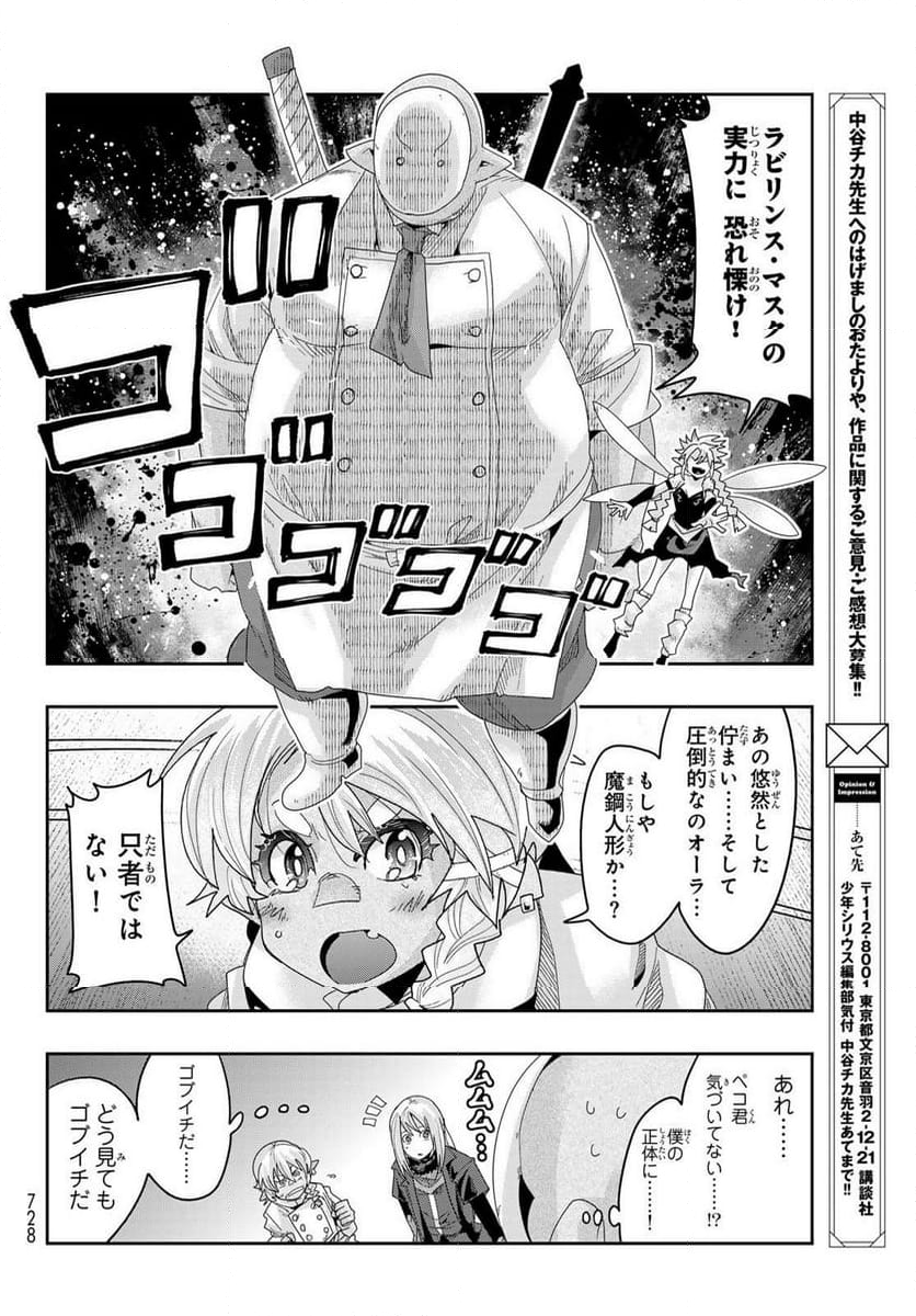 転生したらスライムだった件 美食伝~ペコとリムルの料理手帖~ - 第16話 - Page 26