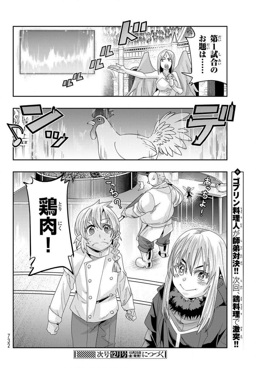 転生したらスライムだった件 美食伝~ペコとリムルの料理手帖~ - 第16話 - Page 30