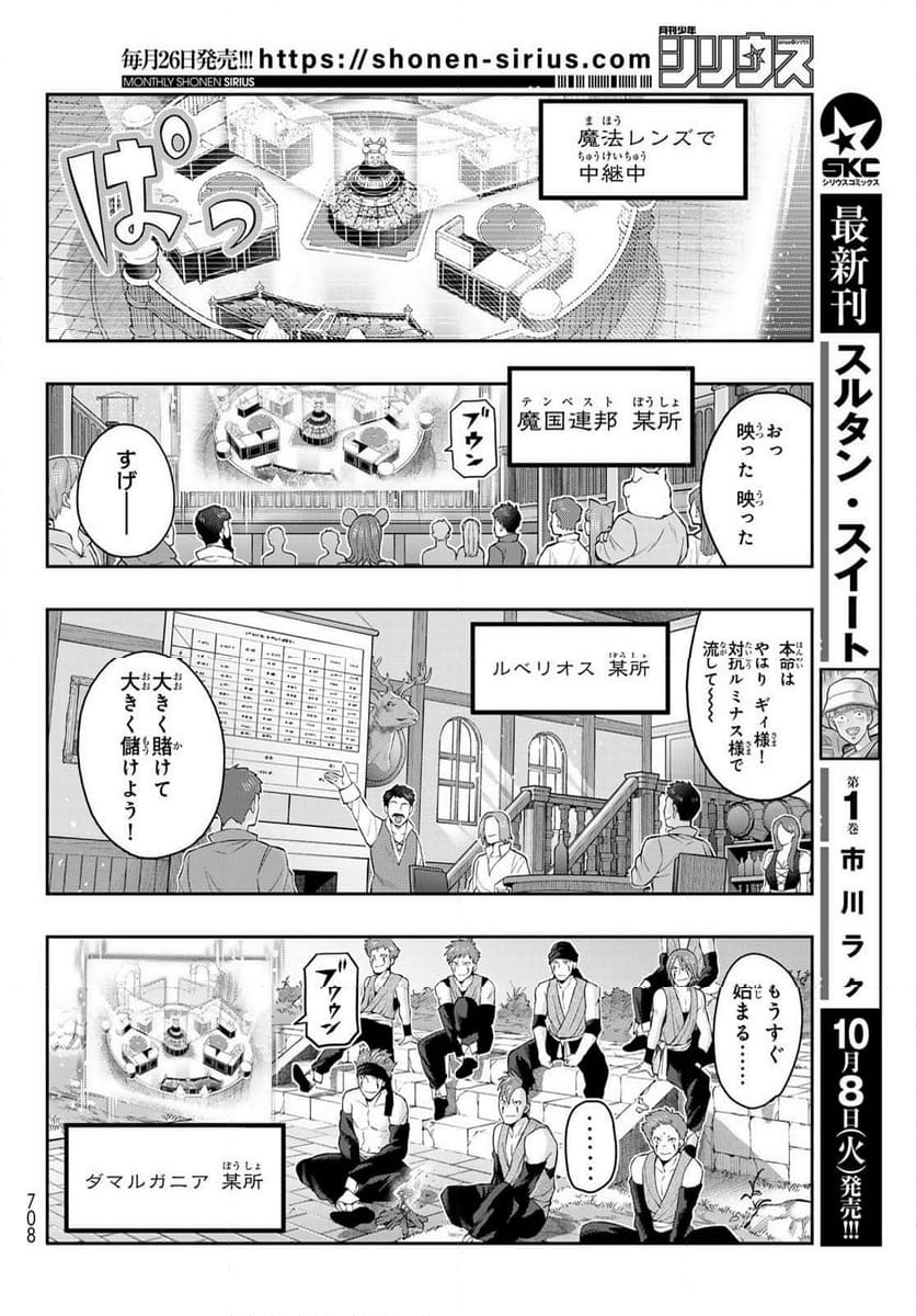 転生したらスライムだった件 美食伝~ペコとリムルの料理手帖~ - 第16話 - Page 6