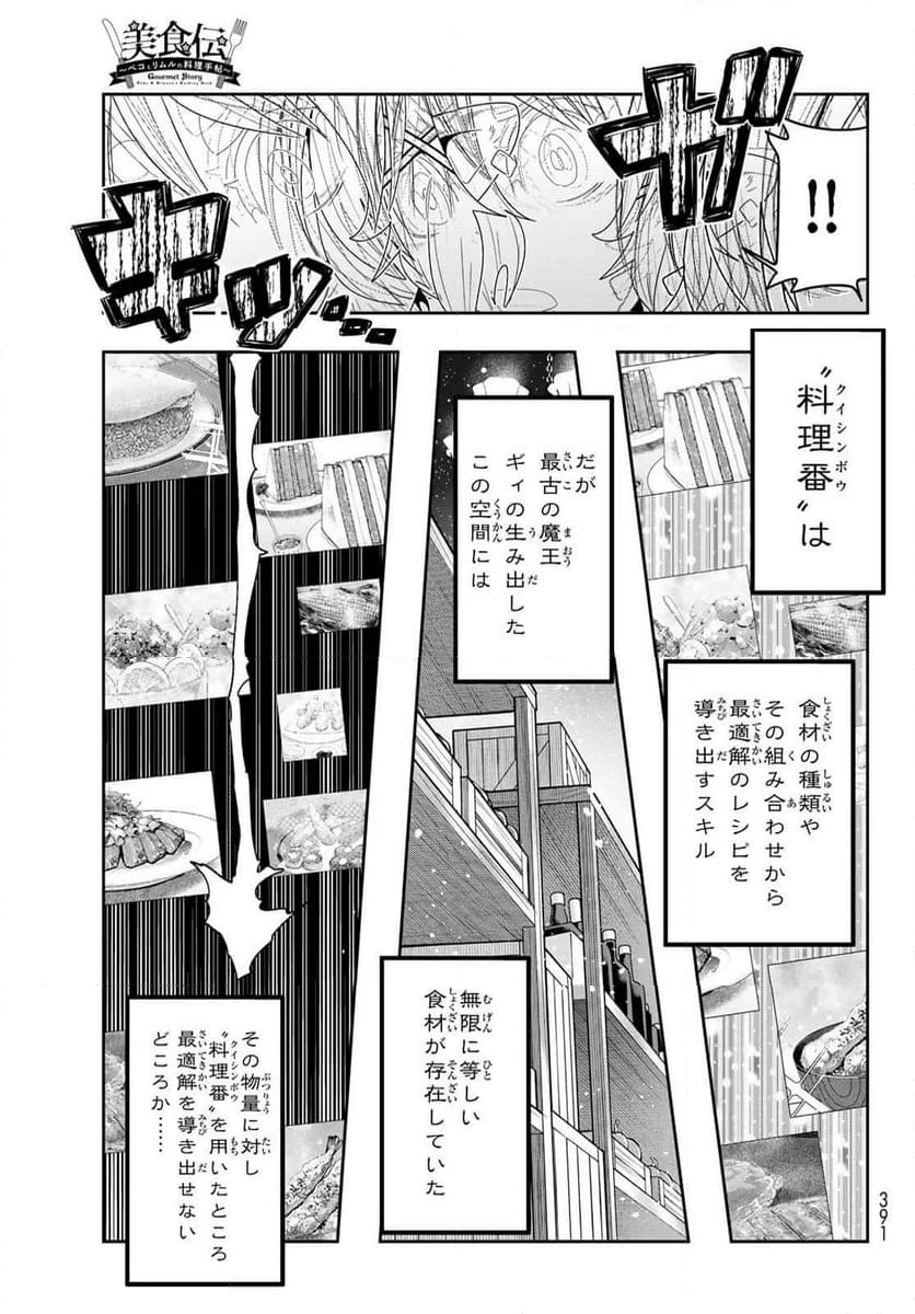 転生したらスライムだった件 美食伝~ペコとリムルの料理手帖~ - 第17話 - Page 11