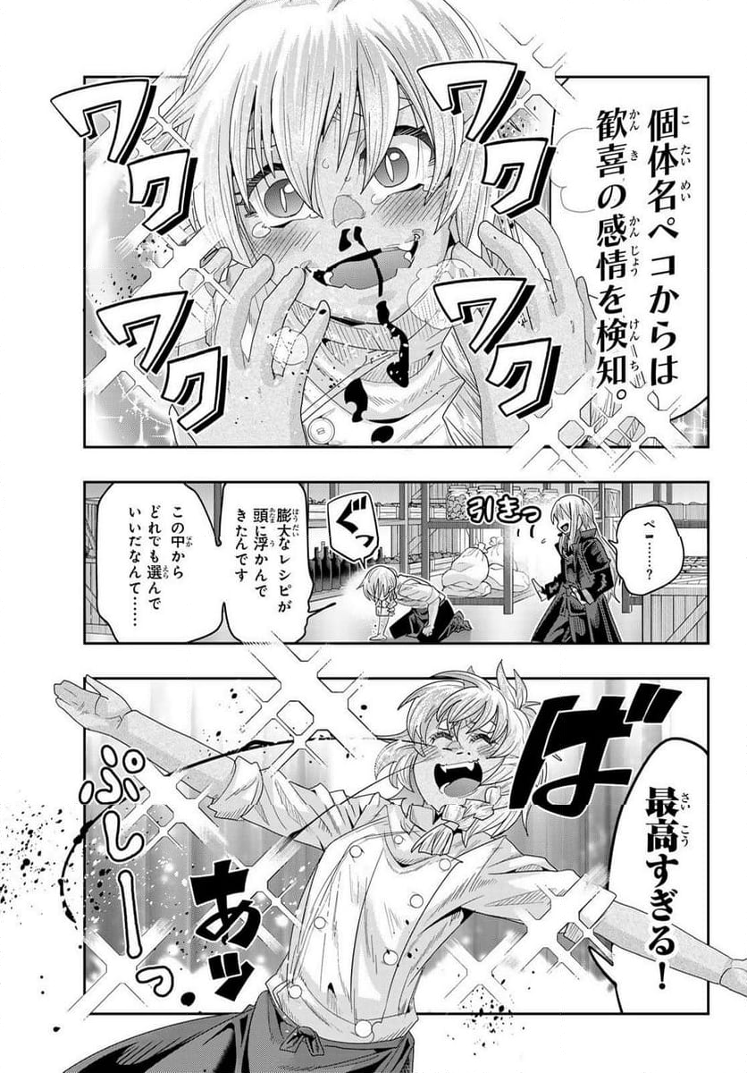 転生したらスライムだった件 美食伝~ペコとリムルの料理手帖~ - 第17話 - Page 13