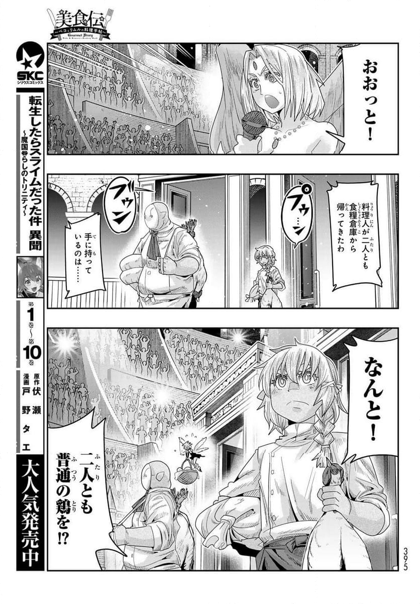 転生したらスライムだった件 美食伝~ペコとリムルの料理手帖~ - 第17話 - Page 15