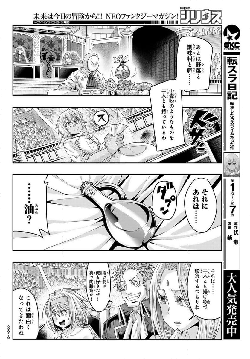 転生したらスライムだった件 美食伝~ペコとリムルの料理手帖~ - 第17話 - Page 16