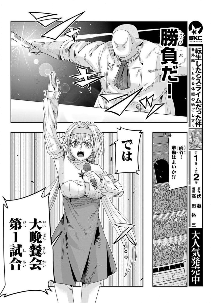 転生したらスライムだった件 美食伝~ペコとリムルの料理手帖~ - 第17話 - Page 18