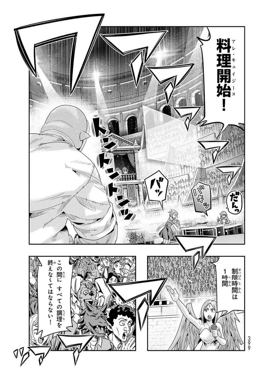 転生したらスライムだった件 美食伝~ペコとリムルの料理手帖~ - 第17話 - Page 19