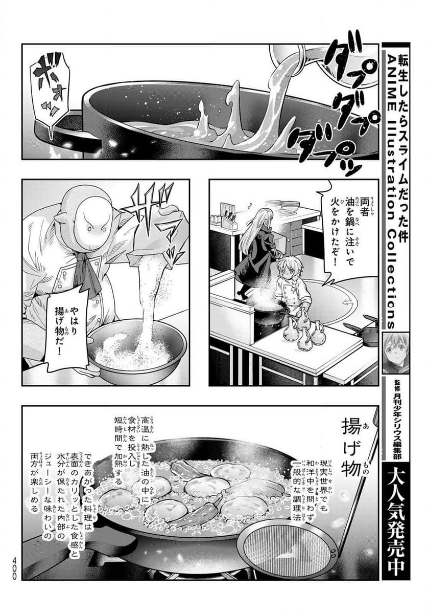 転生したらスライムだった件 美食伝~ペコとリムルの料理手帖~ - 第17話 - Page 20