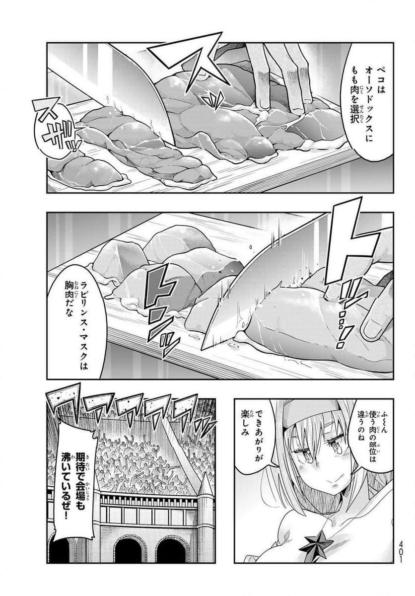 転生したらスライムだった件 美食伝~ペコとリムルの料理手帖~ - 第17話 - Page 21