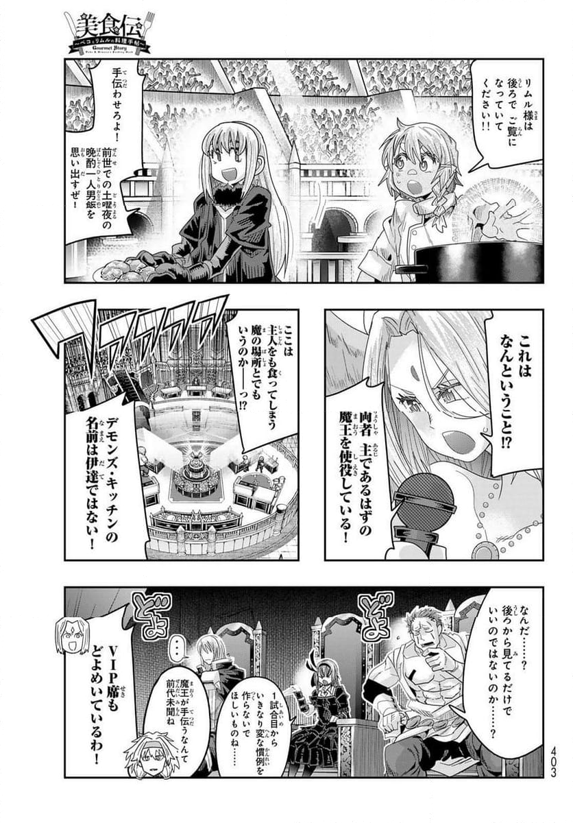 転生したらスライムだった件 美食伝~ペコとリムルの料理手帖~ - 第17話 - Page 23