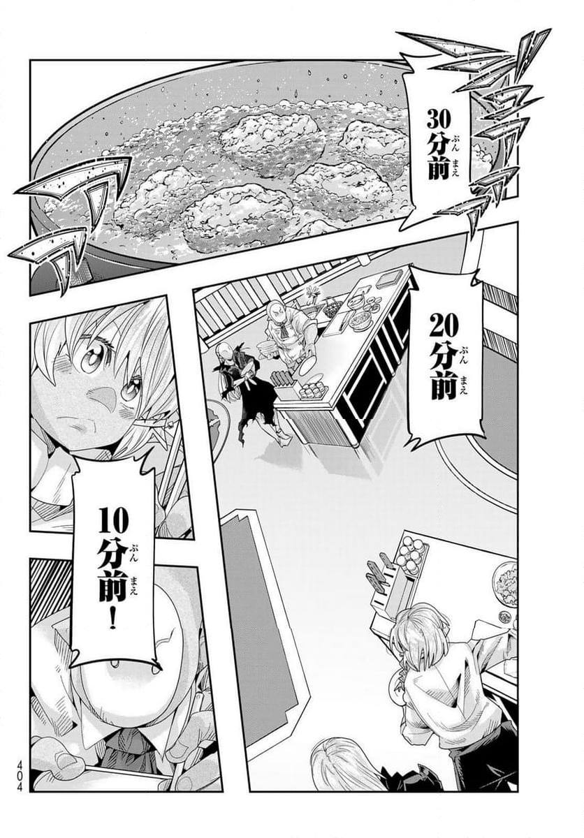 転生したらスライムだった件 美食伝~ペコとリムルの料理手帖~ - 第17話 - Page 24