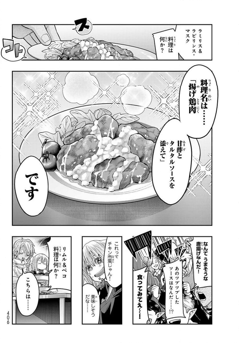 転生したらスライムだった件 美食伝~ペコとリムルの料理手帖~ - 第17話 - Page 26