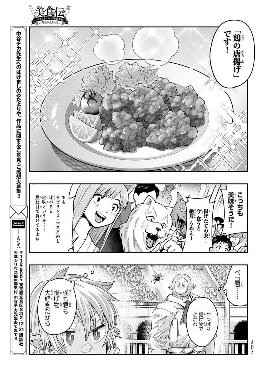 転生したらスライムだった件 美食伝~ペコとリムルの料理手帖~ - 第17話 - Page 27