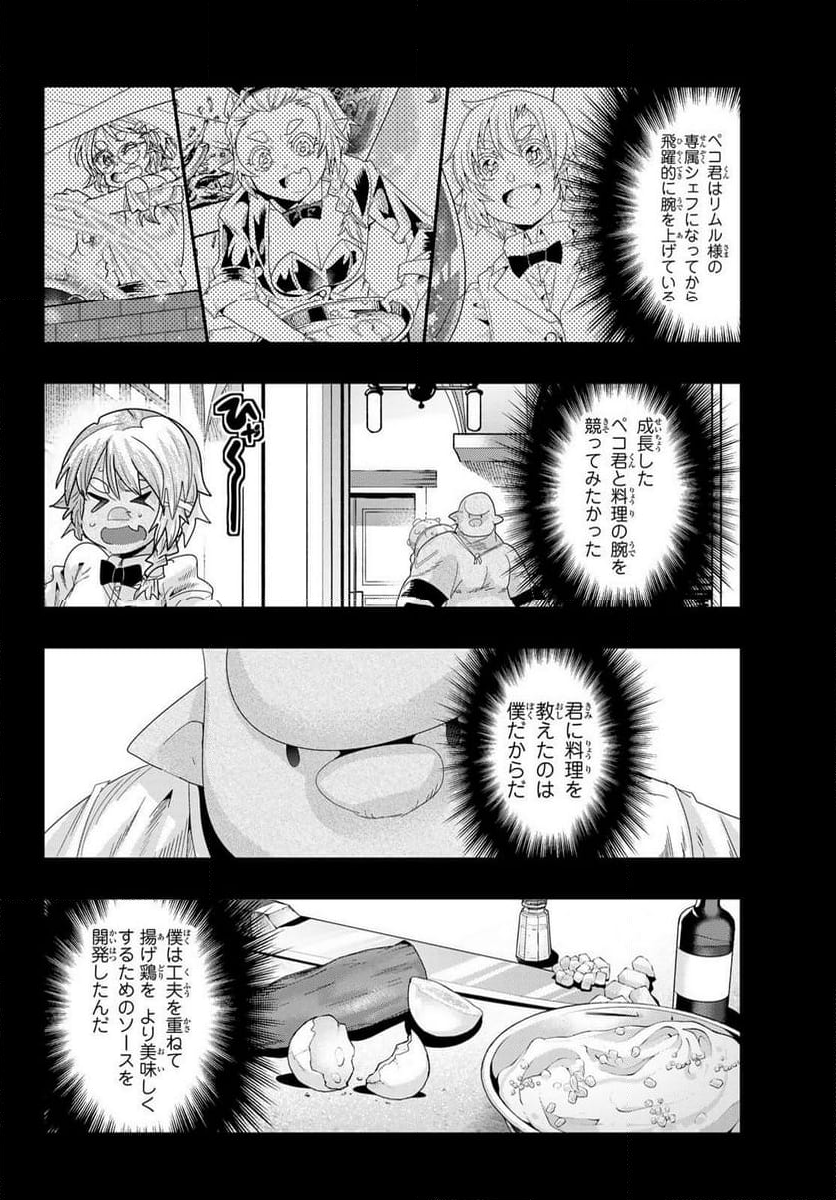 転生したらスライムだった件 美食伝~ペコとリムルの料理手帖~ - 第17話 - Page 28