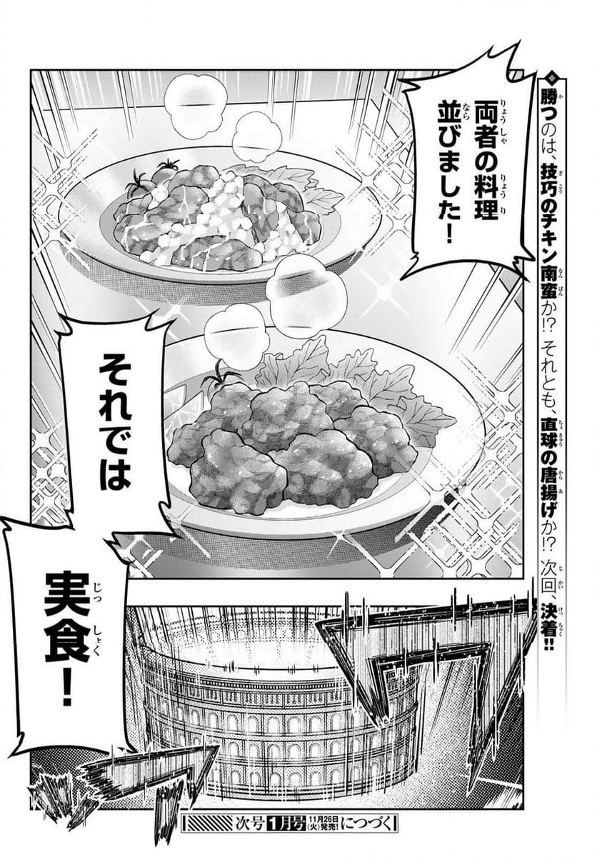 転生したらスライムだった件 美食伝~ペコとリムルの料理手帖~ - 第17話 - Page 30