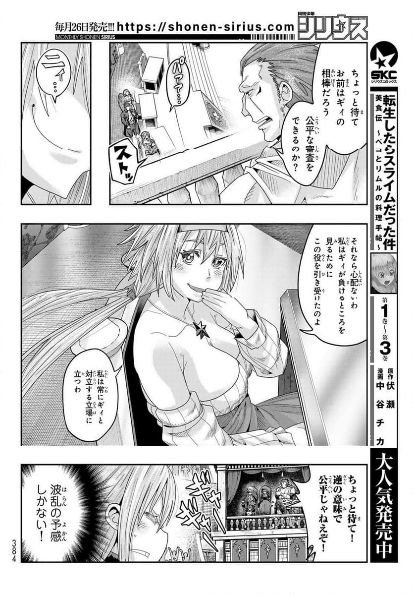 転生したらスライムだった件 美食伝~ペコとリムルの料理手帖~ - 第17話 - Page 4