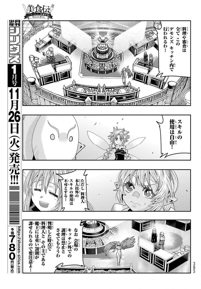 転生したらスライムだった件 美食伝~ペコとリムルの料理手帖~ - 第17話 - Page 5