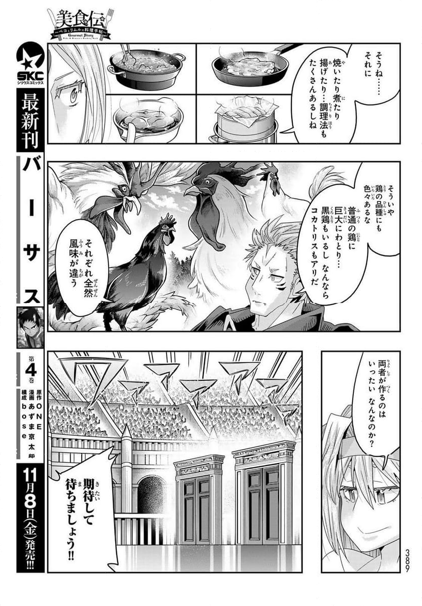 転生したらスライムだった件 美食伝~ペコとリムルの料理手帖~ - 第17話 - Page 9