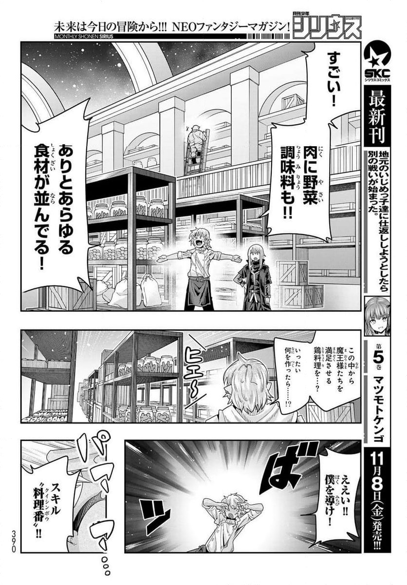 転生したらスライムだった件 美食伝~ペコとリムルの料理手帖~ - 第17話 - Page 10