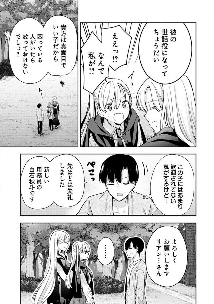 あくまで魔女の誘惑ですから - 第1話 - Page 16