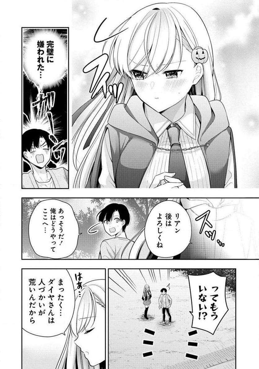 あくまで魔女の誘惑ですから - 第1話 - Page 17