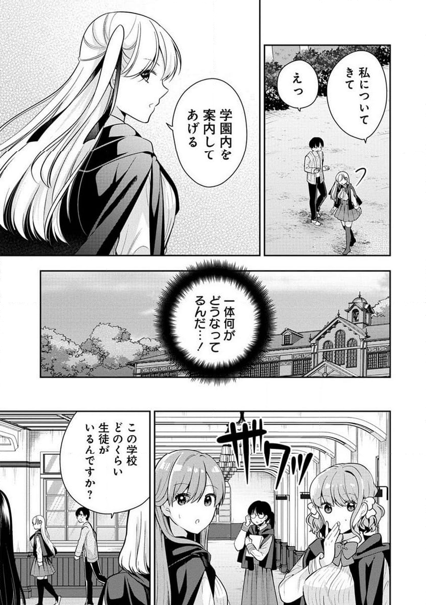 あくまで魔女の誘惑ですから - 第1話 - Page 18