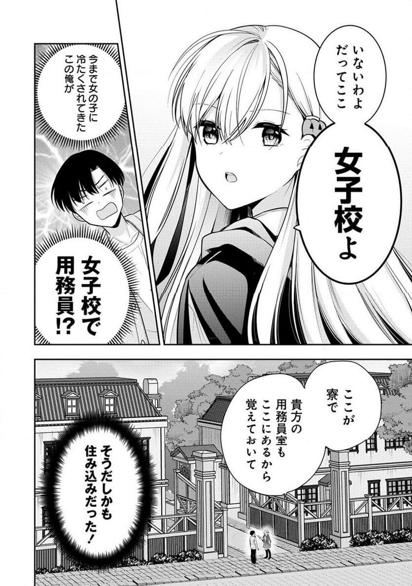 あくまで魔女の誘惑ですから - 第1話 - Page 23