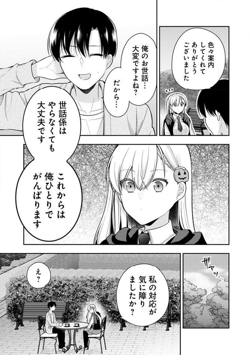 あくまで魔女の誘惑ですから - 第1話 - Page 26