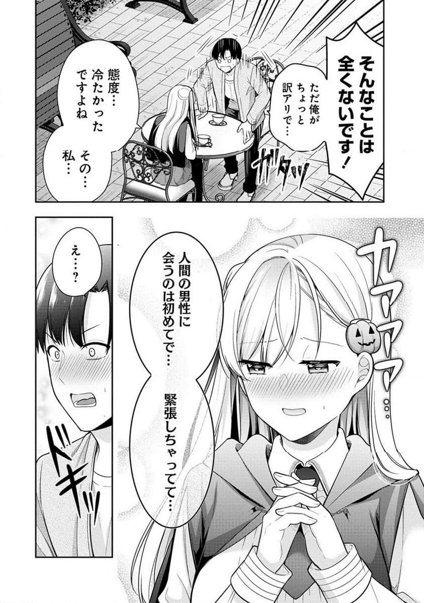 あくまで魔女の誘惑ですから - 第1話 - Page 27