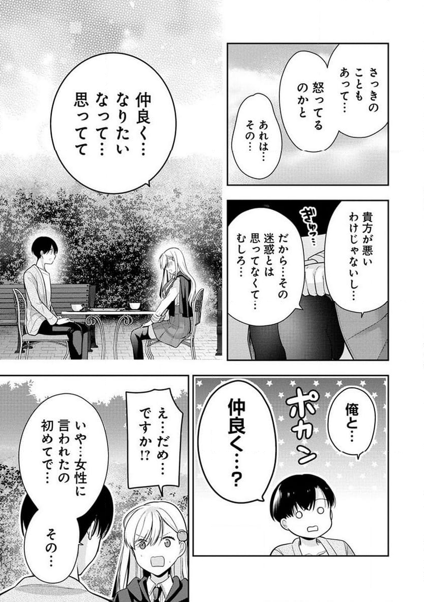 あくまで魔女の誘惑ですから - 第1話 - Page 28