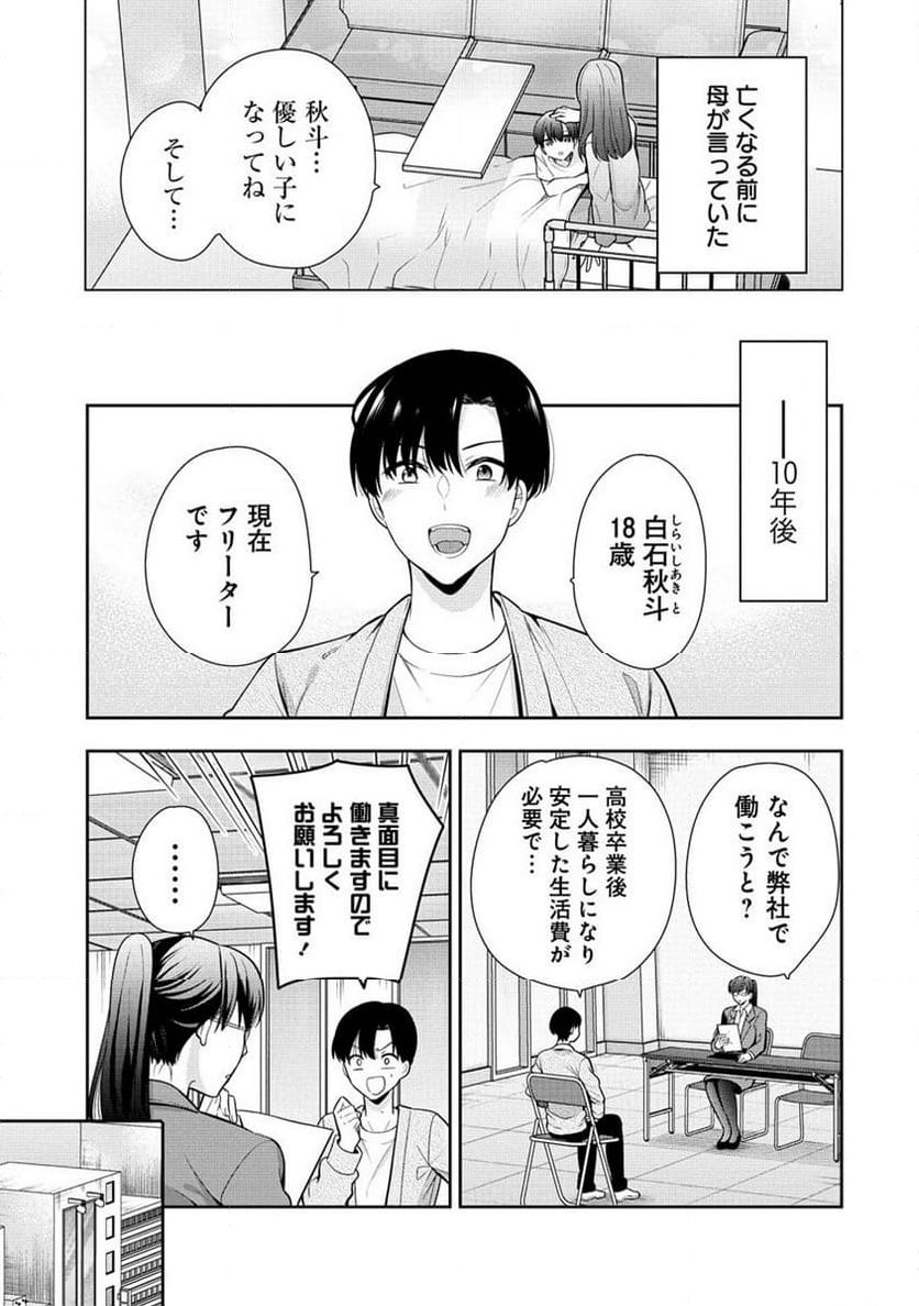 あくまで魔女の誘惑ですから - 第1話 - Page 4