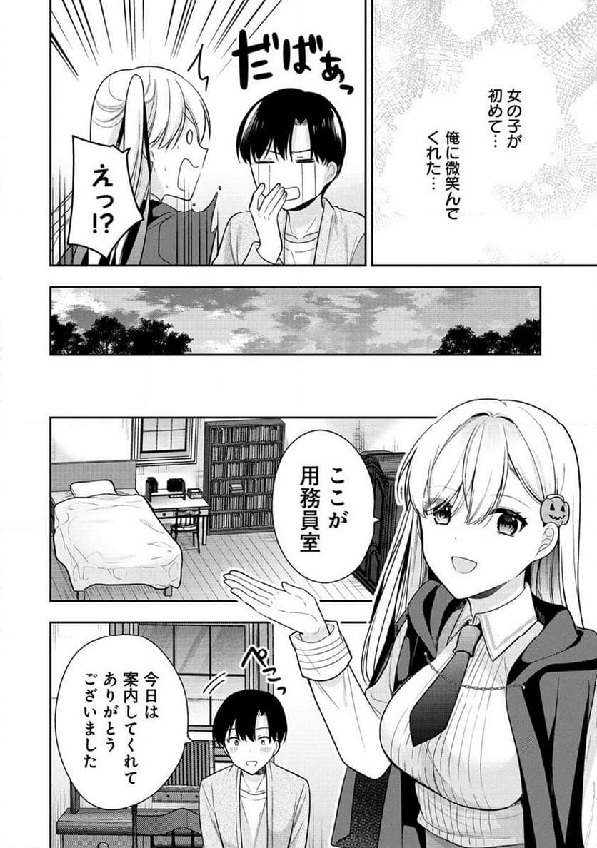 あくまで魔女の誘惑ですから - 第1話 - Page 31