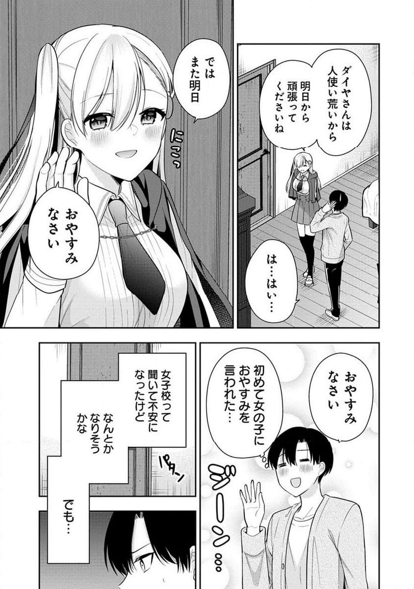 あくまで魔女の誘惑ですから - 第1話 - Page 32