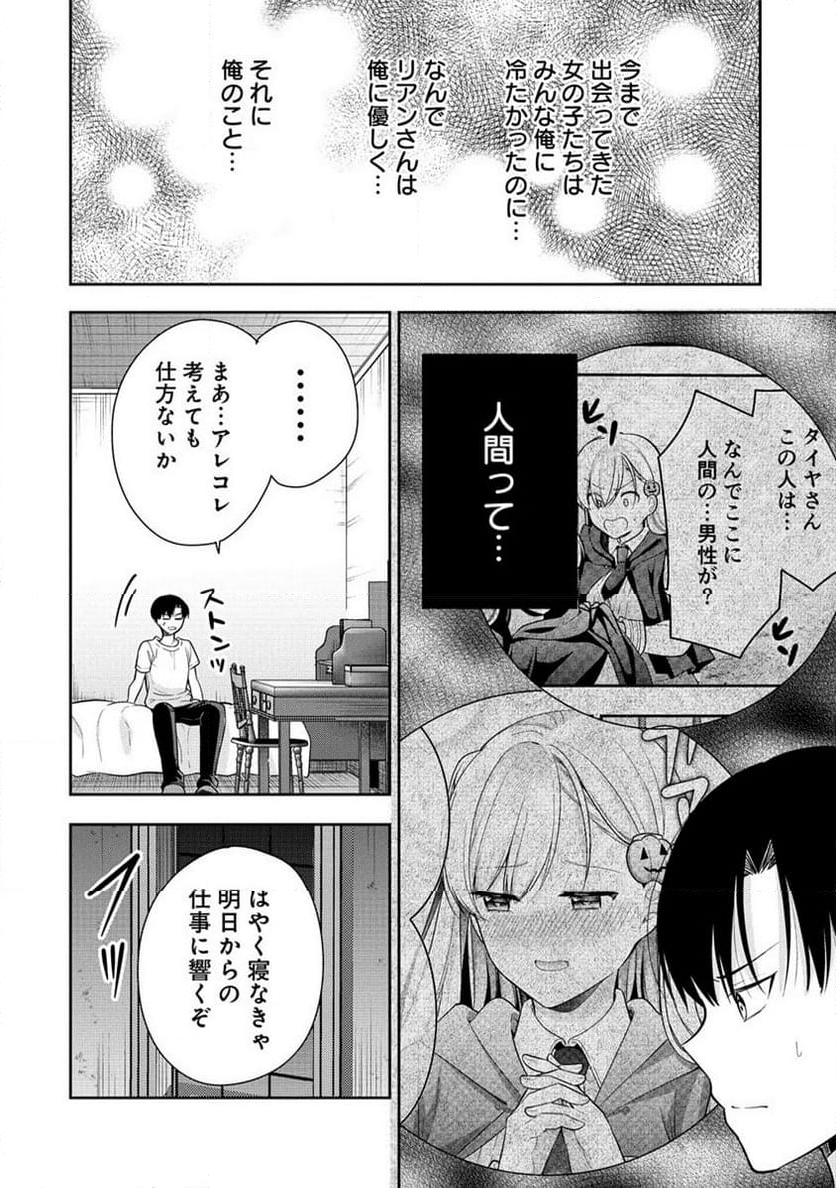 あくまで魔女の誘惑ですから - 第1話 - Page 33