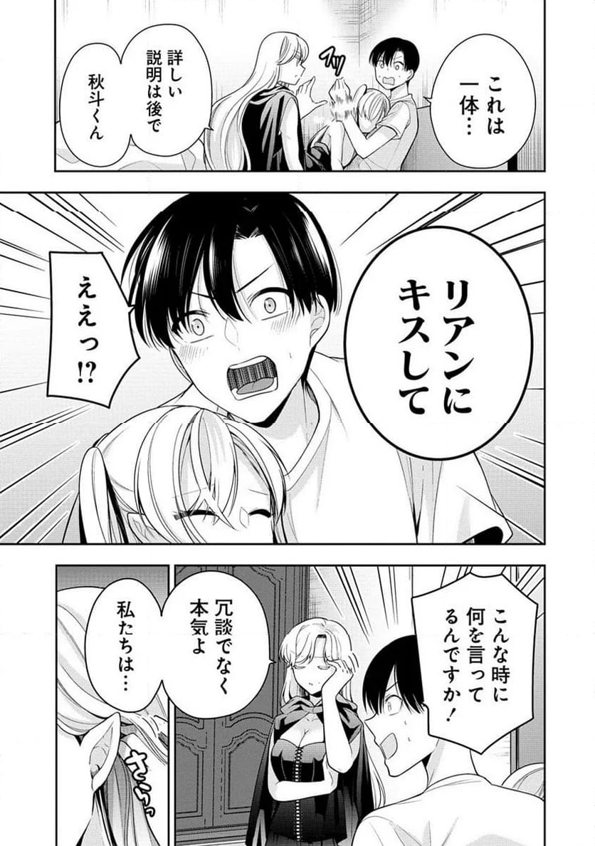 あくまで魔女の誘惑ですから - 第1話 - Page 44