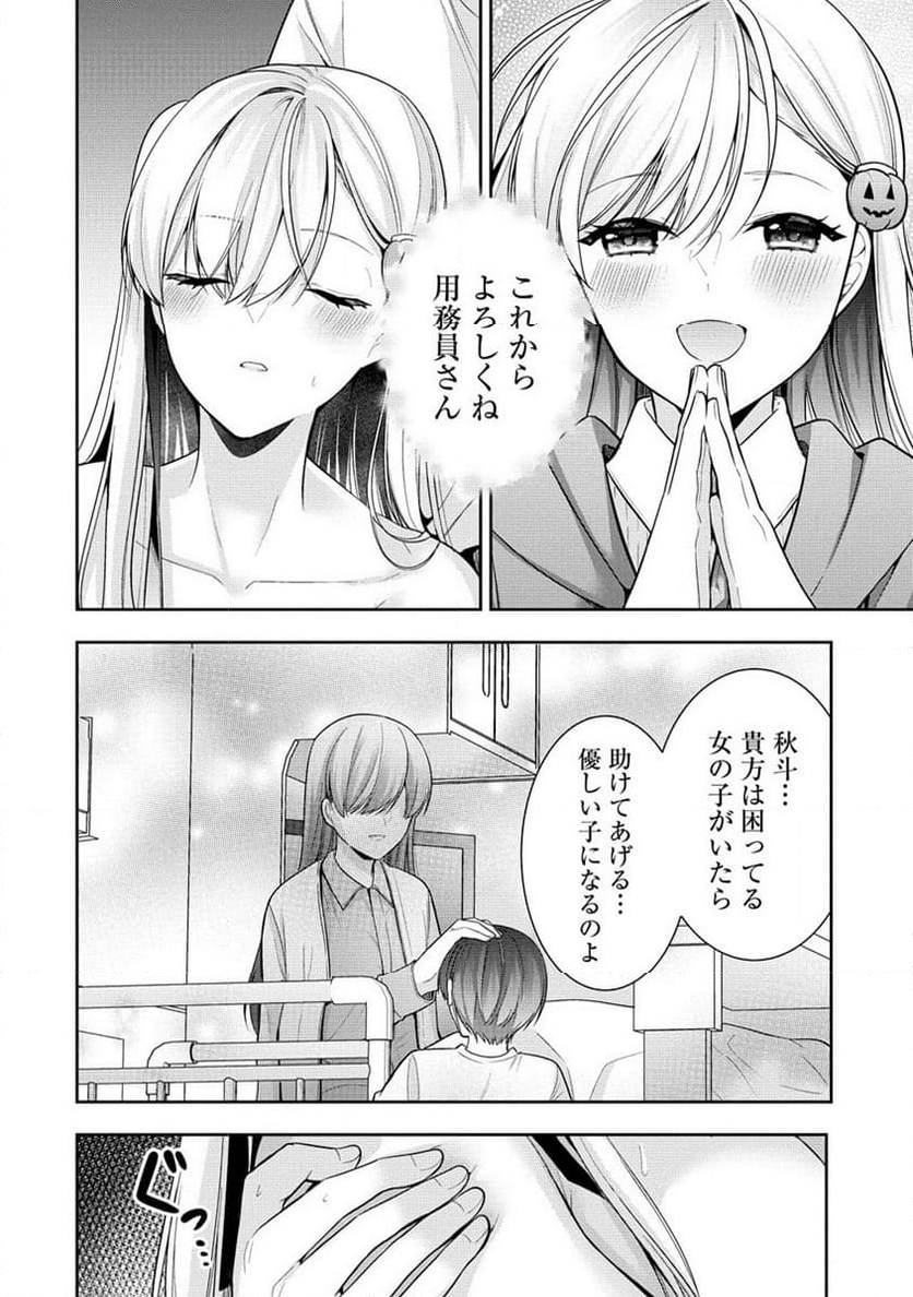 あくまで魔女の誘惑ですから - 第1話 - Page 47