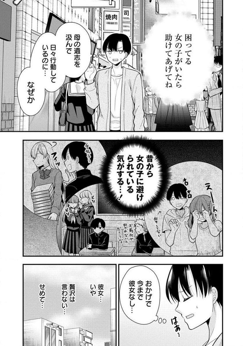 あくまで魔女の誘惑ですから - 第1話 - Page 6