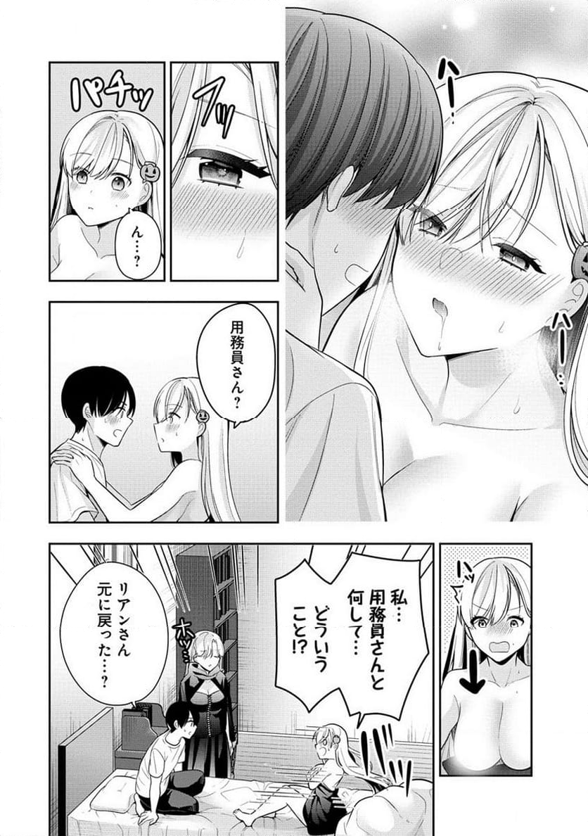 あくまで魔女の誘惑ですから - 第1話 - Page 51