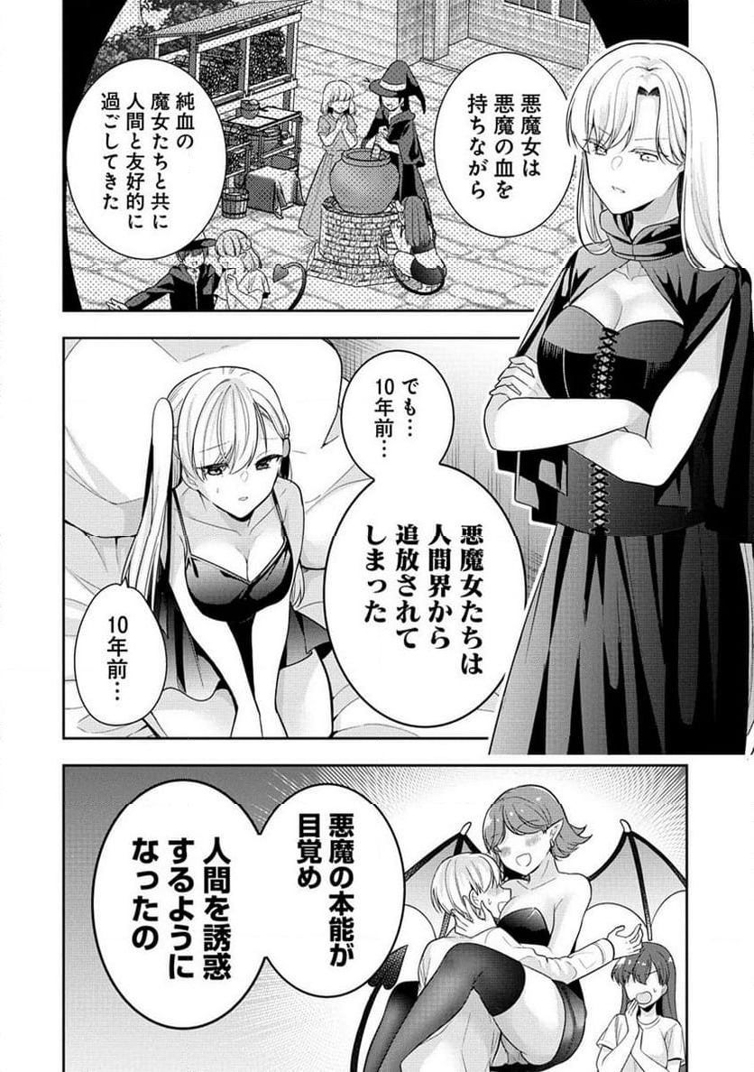 あくまで魔女の誘惑ですから - 第1話 - Page 53