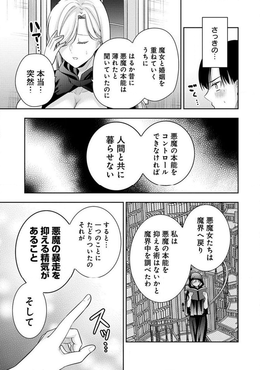 あくまで魔女の誘惑ですから - 第1話 - Page 54