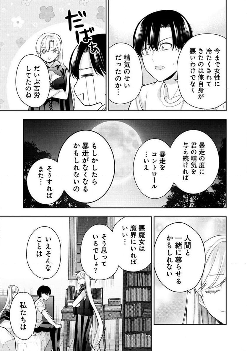 あくまで魔女の誘惑ですから - 第1話 - Page 56