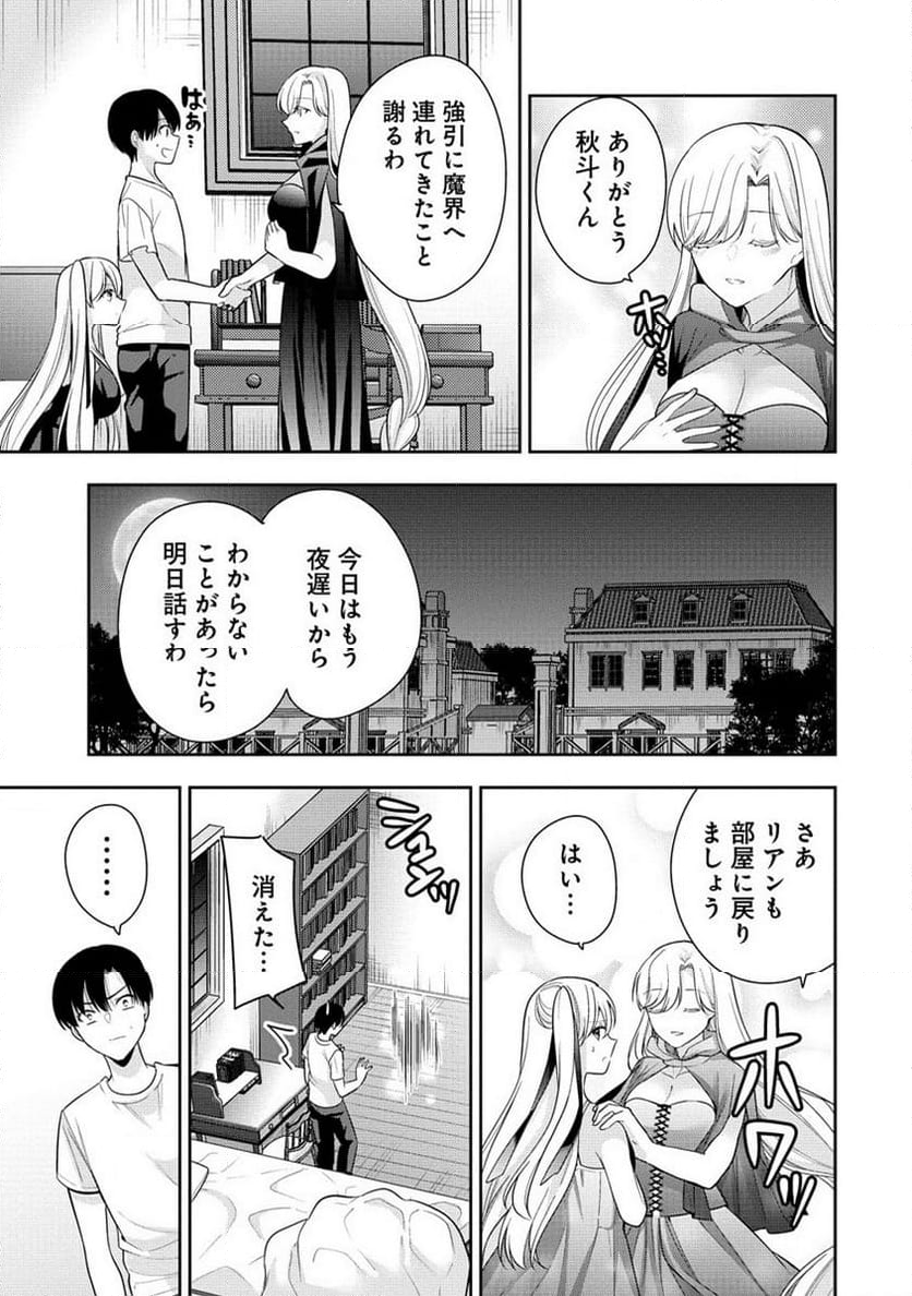 あくまで魔女の誘惑ですから - 第1話 - Page 60