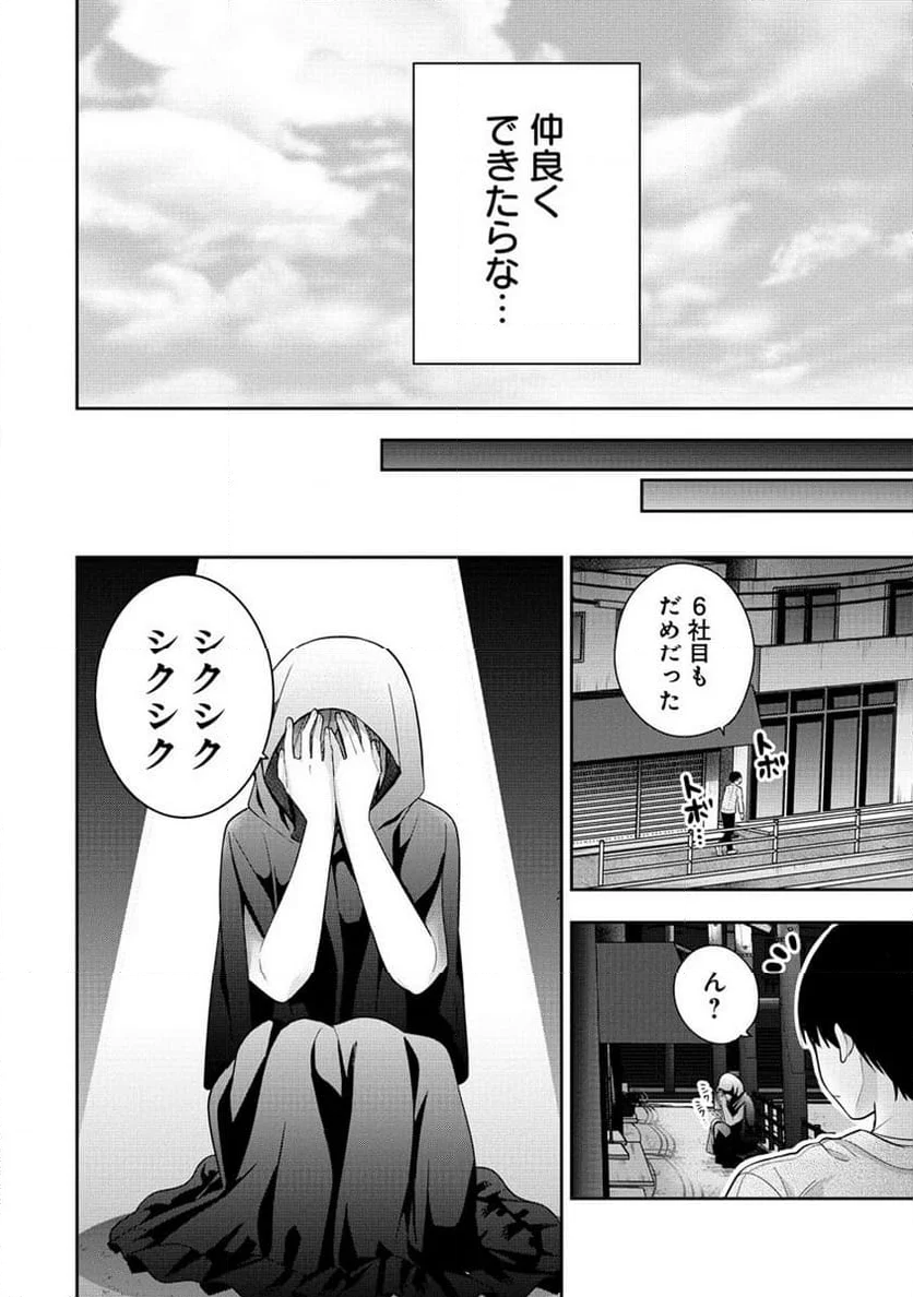 あくまで魔女の誘惑ですから - 第1話 - Page 7