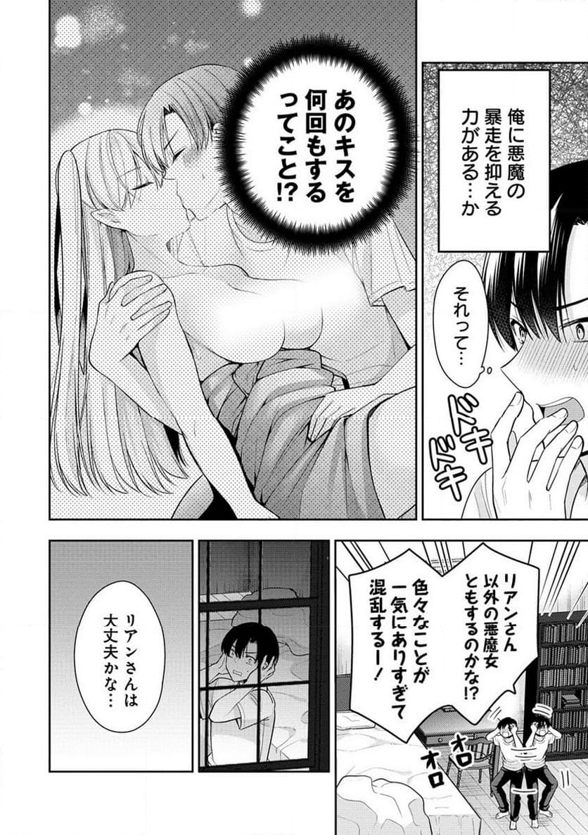 あくまで魔女の誘惑ですから - 第1話 - Page 61