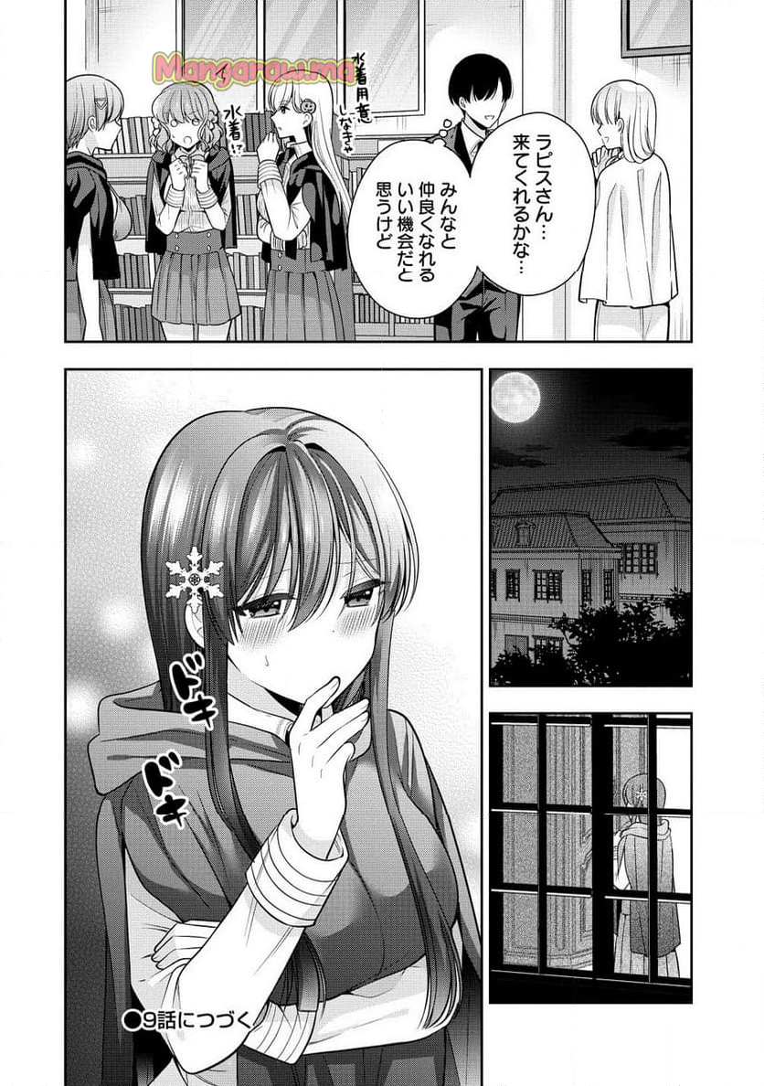 あくまで魔女の誘惑ですから - 第8.2話 - Page 14