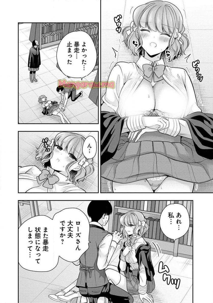 あくまで魔女の誘惑ですから - 第8.2話 - Page 6