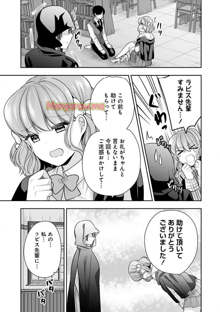 あくまで魔女の誘惑ですから - 第8.2話 - Page 7