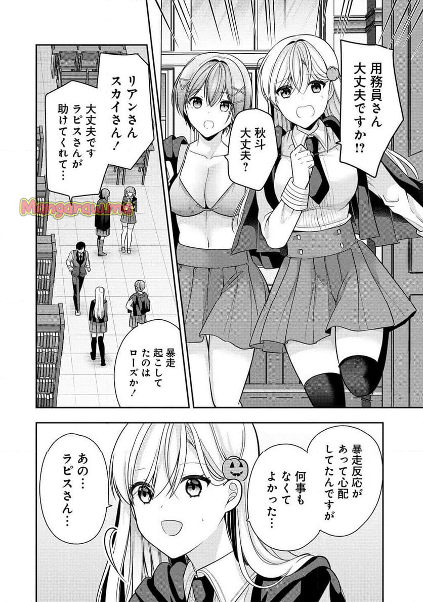 あくまで魔女の誘惑ですから - 第8.2話 - Page 8