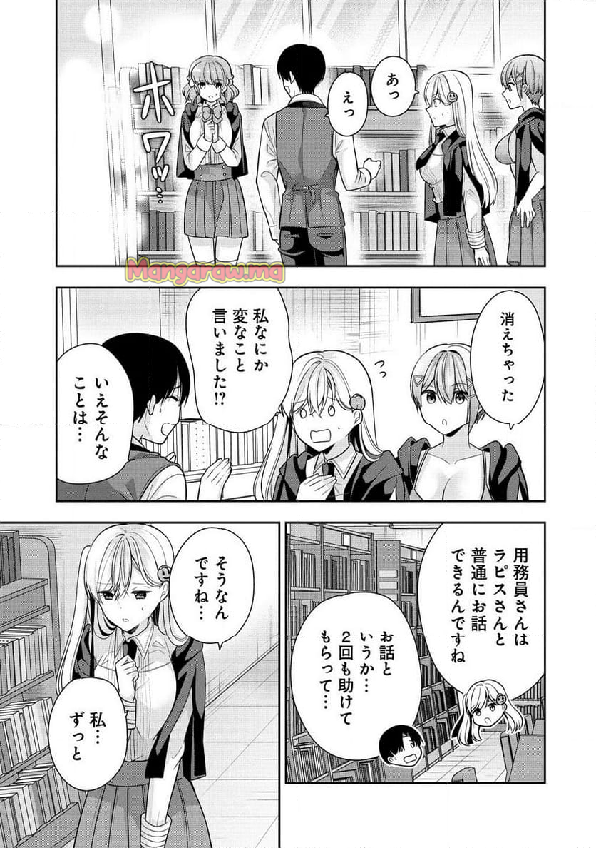 あくまで魔女の誘惑ですから - 第8.2話 - Page 9