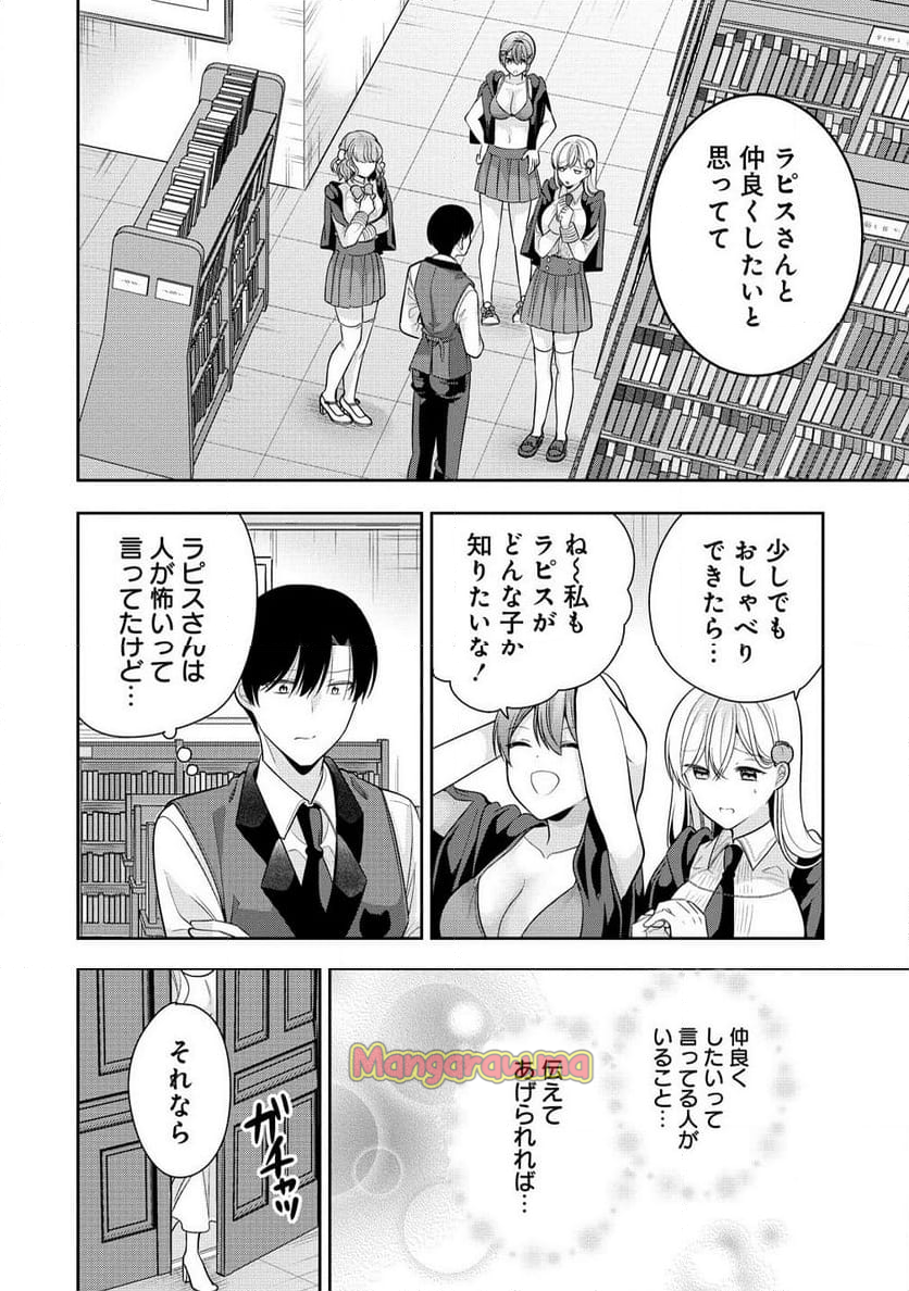 あくまで魔女の誘惑ですから - 第8.2話 - Page 10