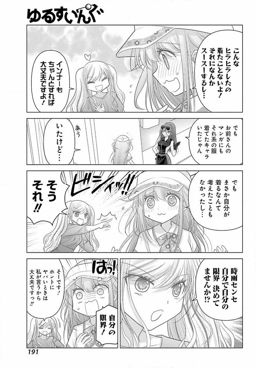 ゆるすいんぐ - 第3話 - Page 13