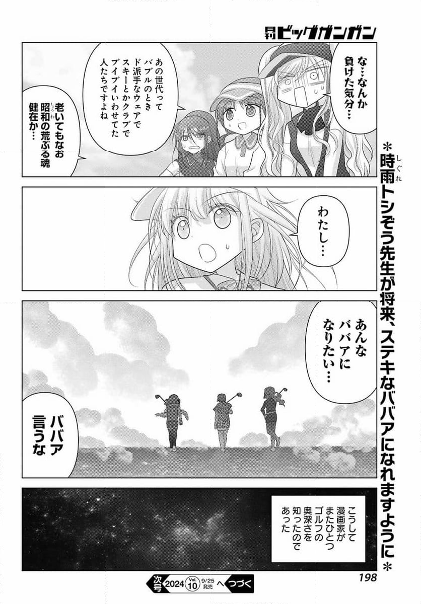 ゆるすいんぐ - 第3話 - Page 20